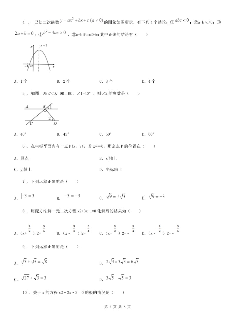 济南市2020版九年级上学期第一次月考数学试题C卷_第2页