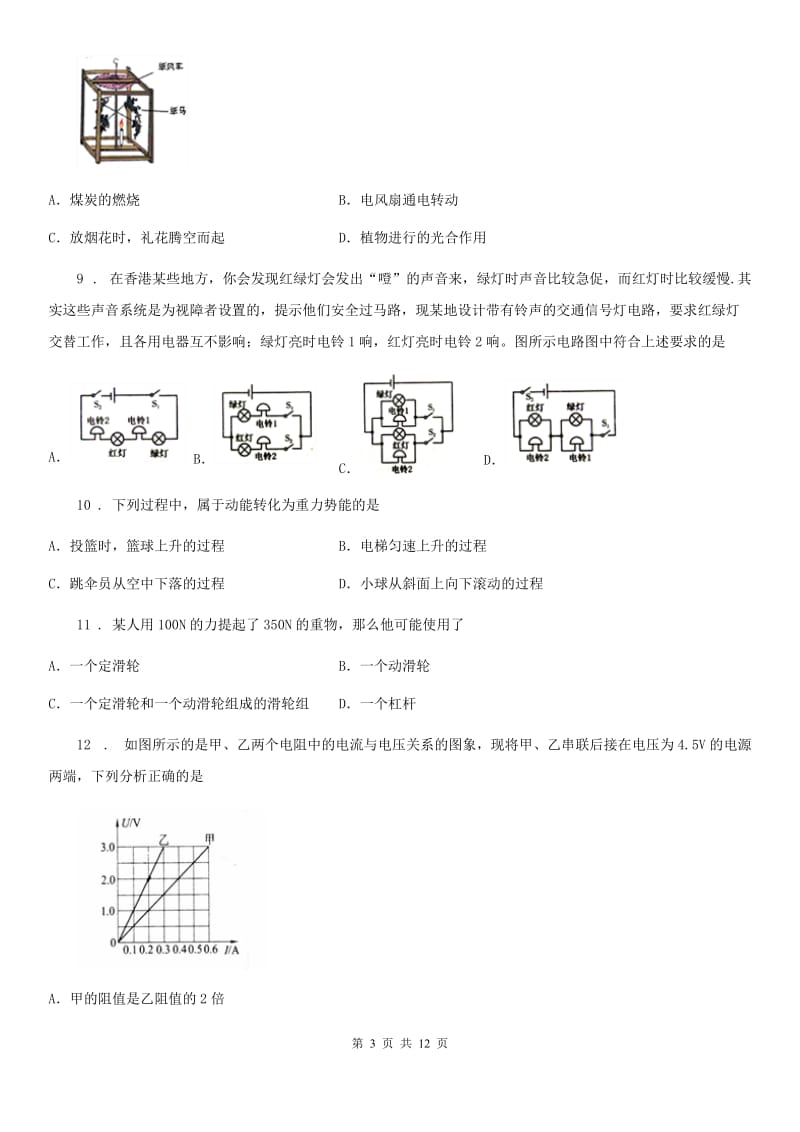 南宁市2019版九年级上学期第二次月考物理试题（II）卷_第3页