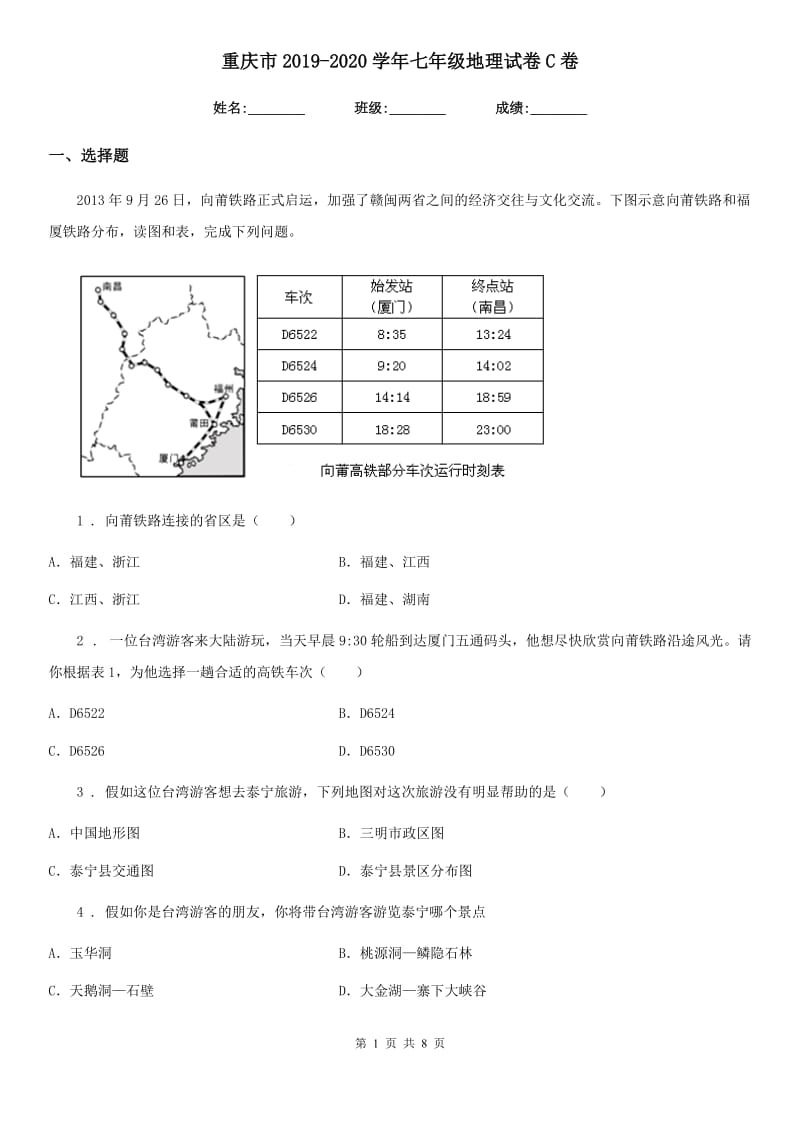 重庆市2019-2020学年七年级地理试卷C卷_第1页