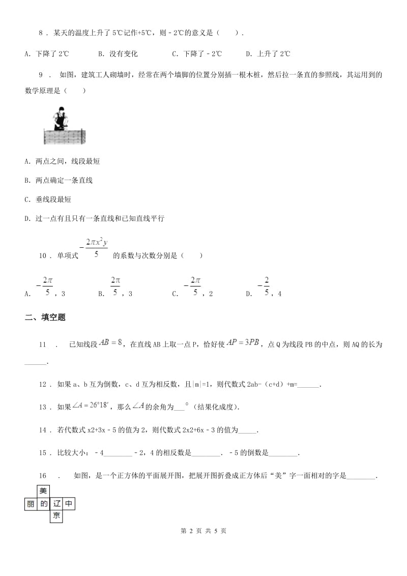 济南市2019-2020学年七年级期末数学试题D卷_第2页