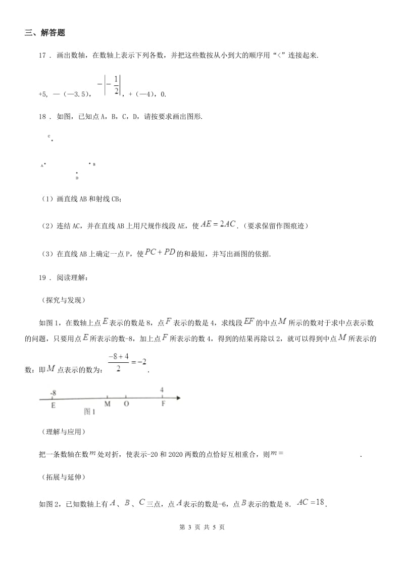 济南市2019-2020学年七年级期末数学试题D卷_第3页
