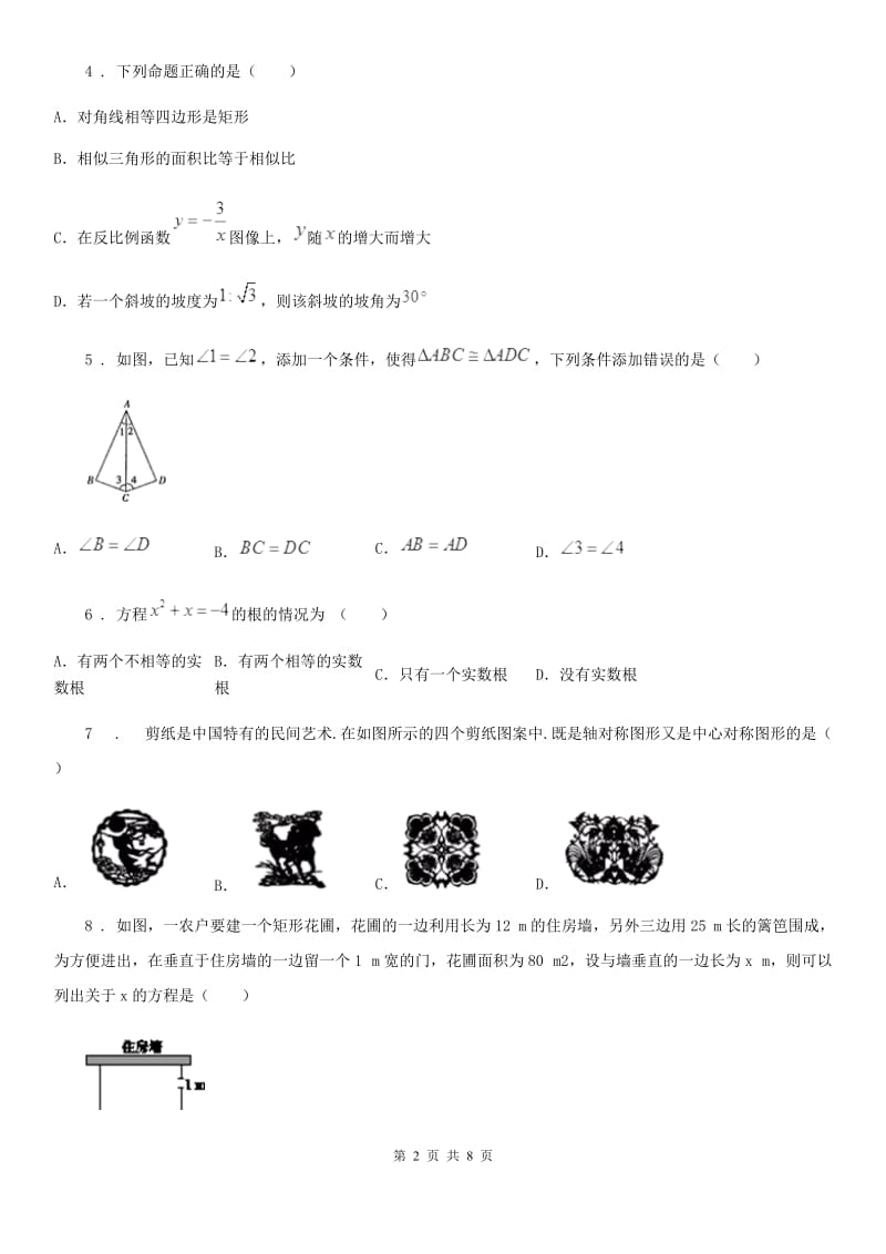 济南市2019-2020学年九年级下学期学业水平模拟检测三数学试题B卷_第2页