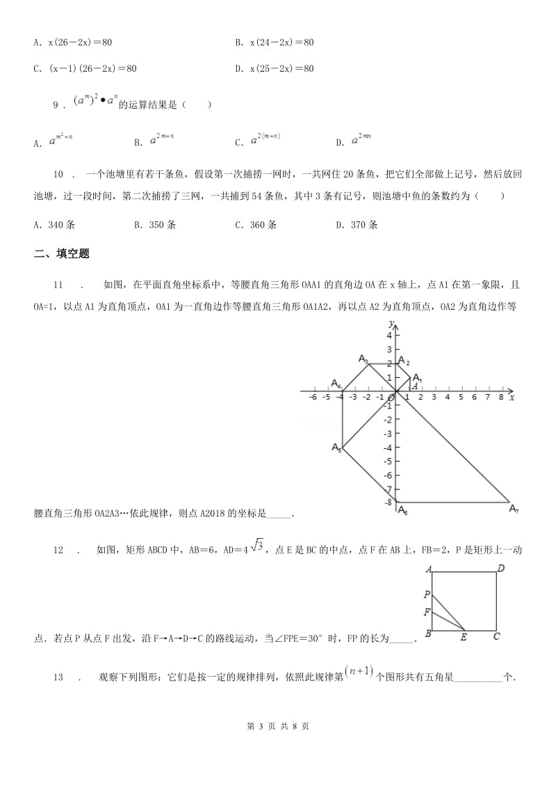 济南市2019-2020学年九年级下学期学业水平模拟检测三数学试题B卷_第3页