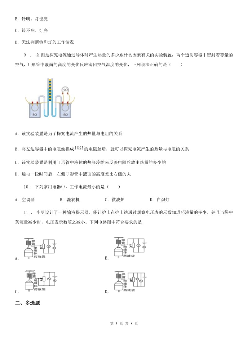 重庆市2019-2020年度九年级12月月考物理试题（I）卷_第3页