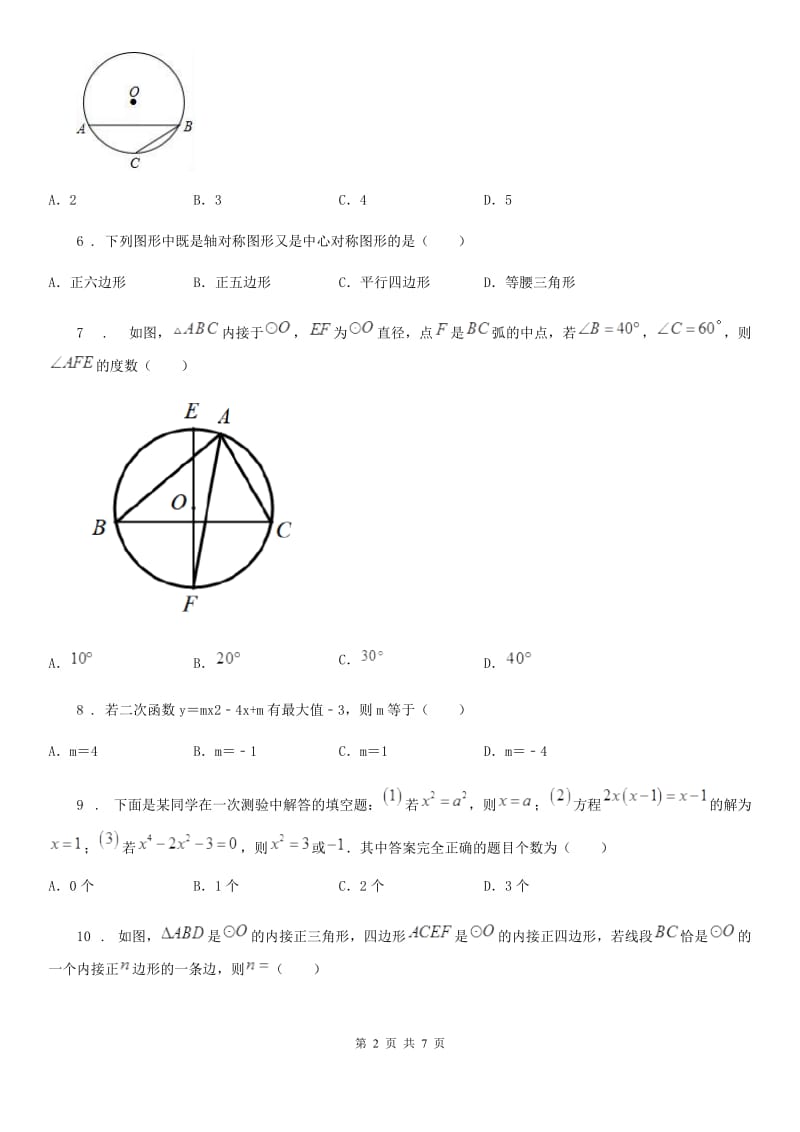 九年级上学期学情调查（一诊）数学试题_第2页