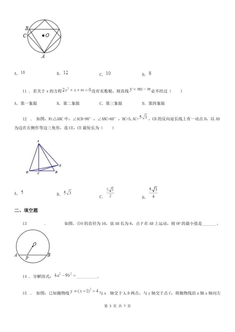 九年级上学期学情调查（一诊）数学试题_第3页