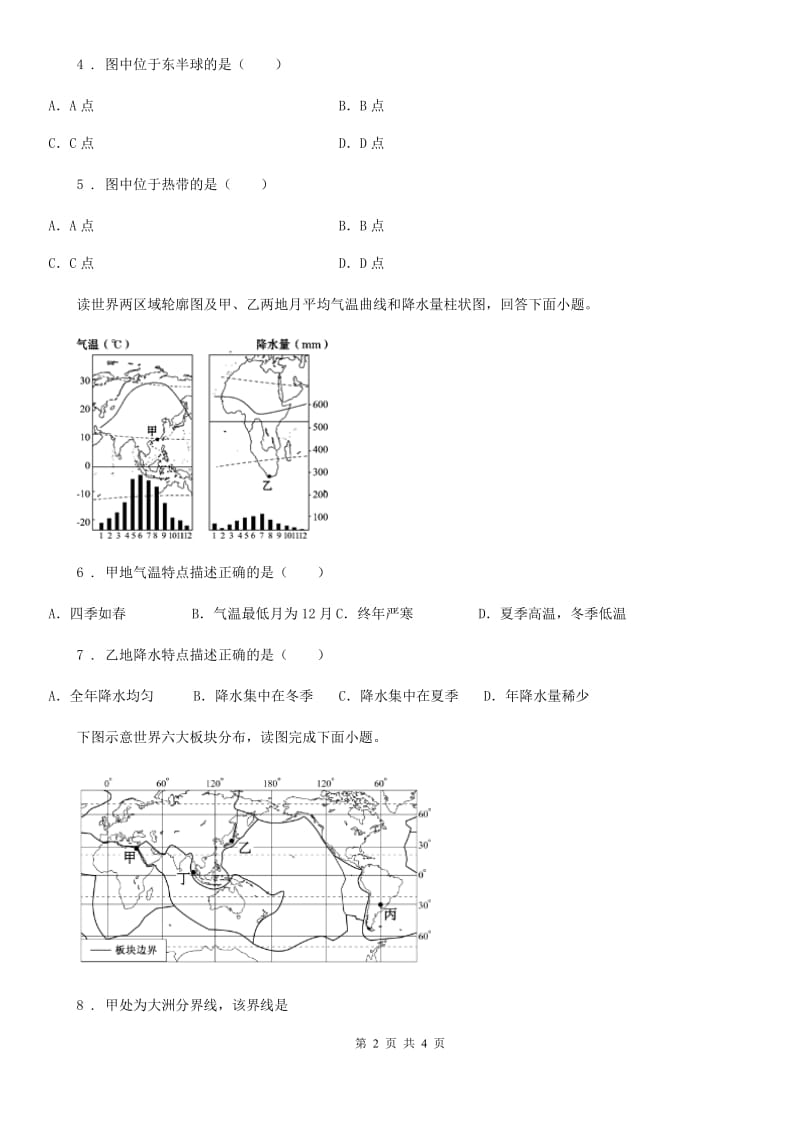 西宁市2019年九年级下学期第一次月考地理试题D卷_第2页