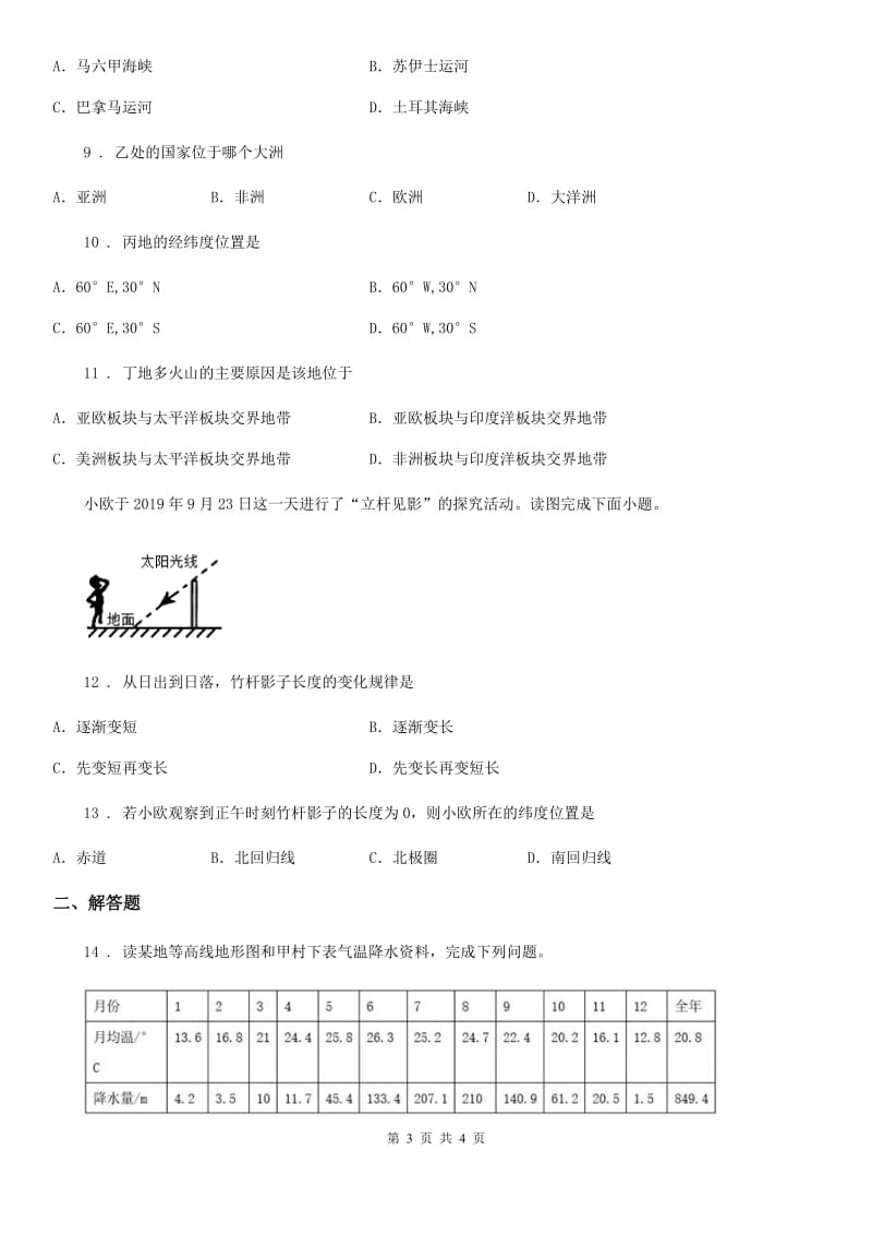 西宁市2019年九年级下学期第一次月考地理试题D卷_第3页