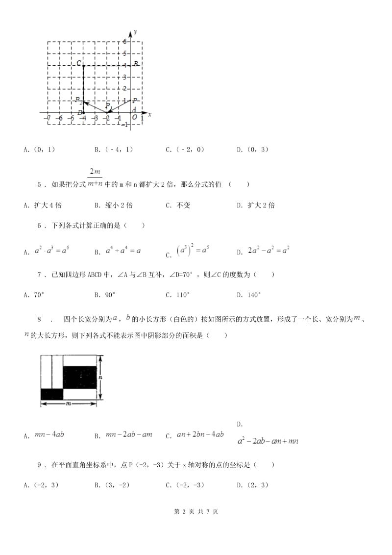 南昌市2019-2020学年八年级上学期期末数学试题C卷_第2页