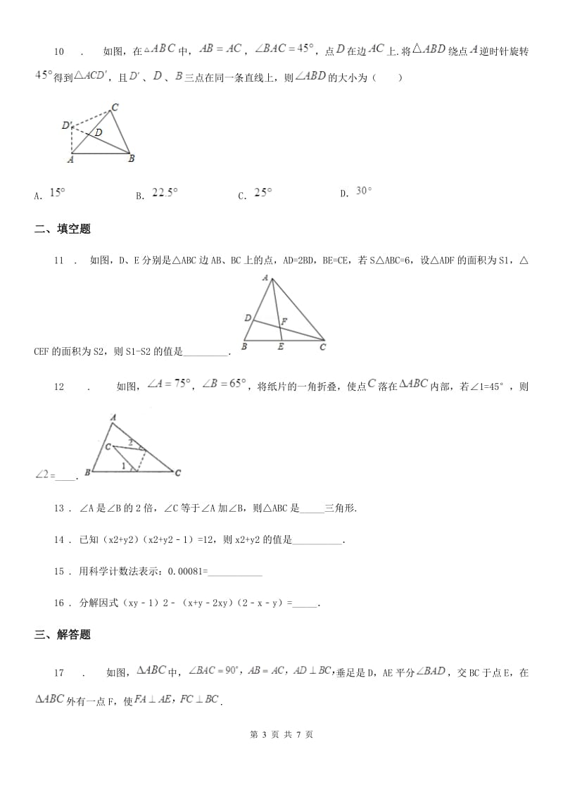 南昌市2019-2020学年八年级上学期期末数学试题C卷_第3页
