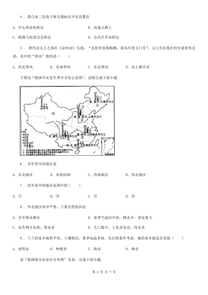 广西壮族自治区2019-2020年度八年级（上）期末地理试卷C卷_第2页