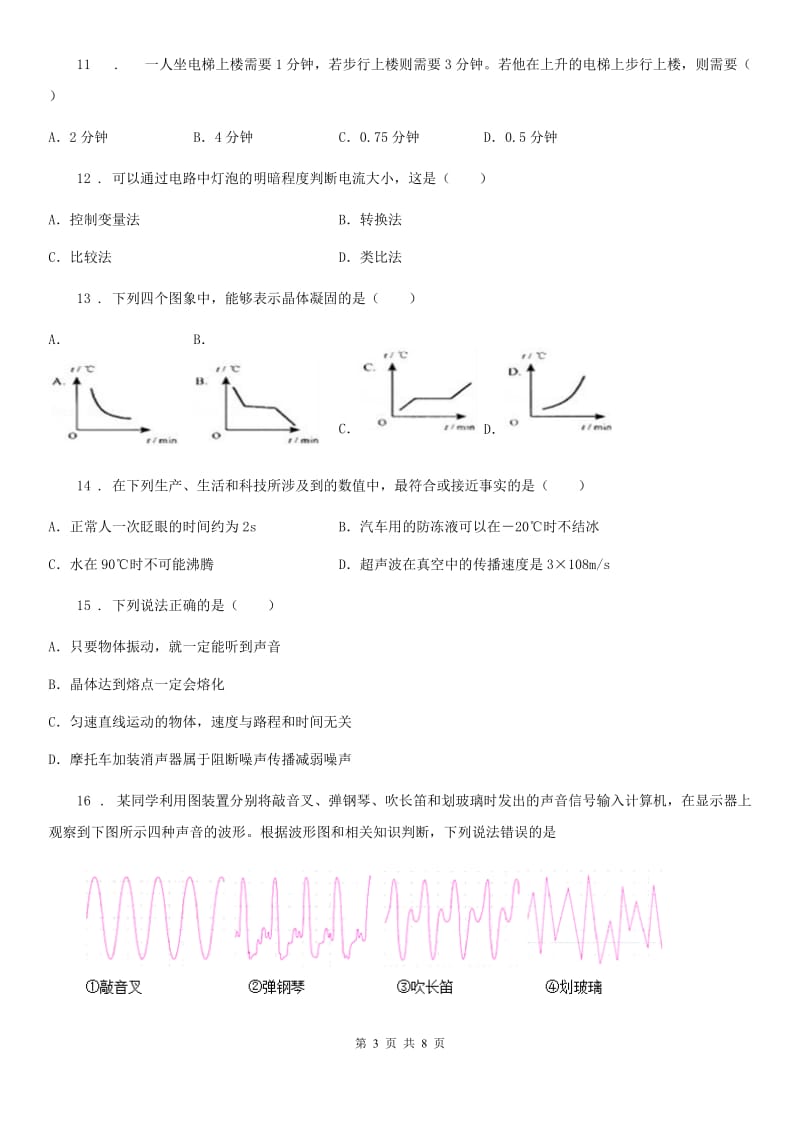 济南市2019版八年级10月月考物理试题B卷_第3页