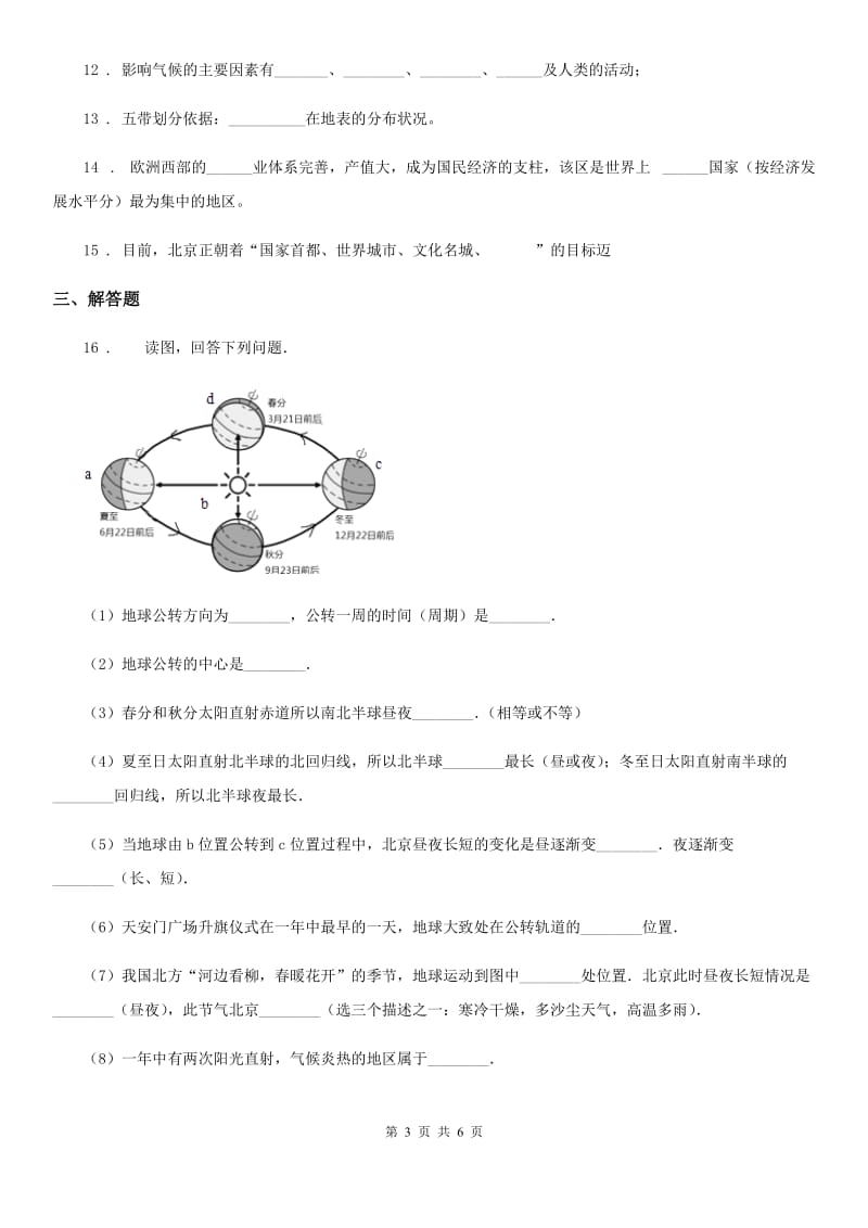 贵州省2020年（春秋版）七年级上册地理 1.2地球的运动 同步训练C卷_第3页