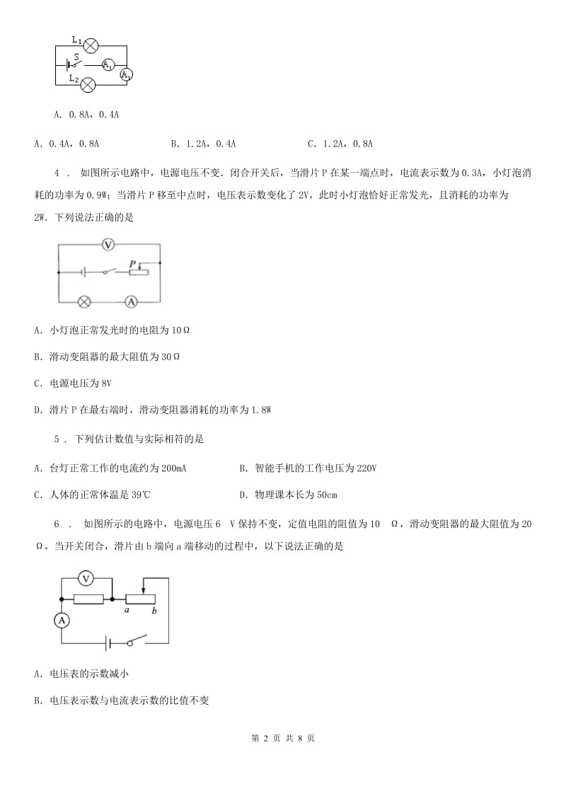 呼和浩特市2020版物理九年级上册第十八章《电功率》第二节《电功率》测试题（I）卷_第2页