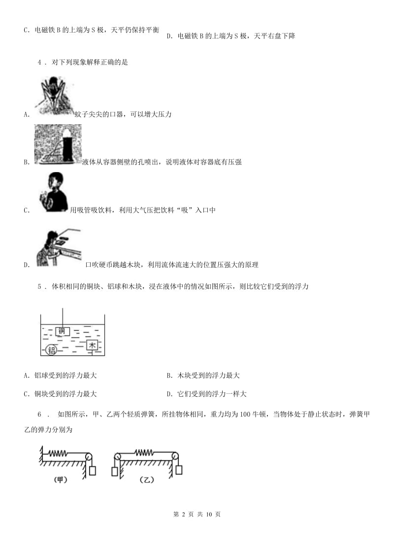 八年级（下)期末物理试题_第2页