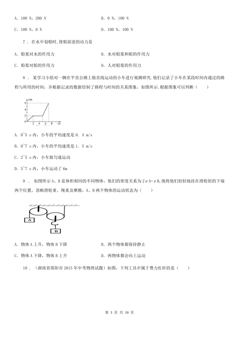 八年级（下)期末物理试题_第3页