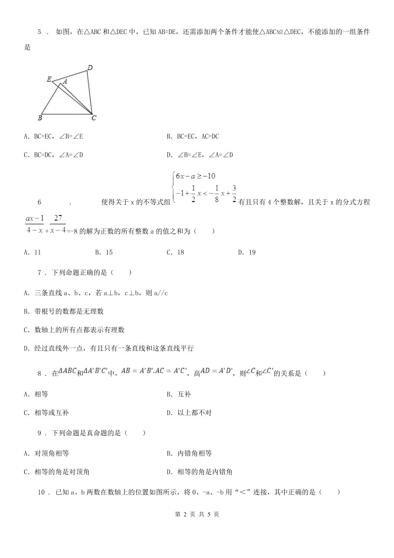 辽宁省2019-2020学年八年级上学期期末数学试题A卷_第2页