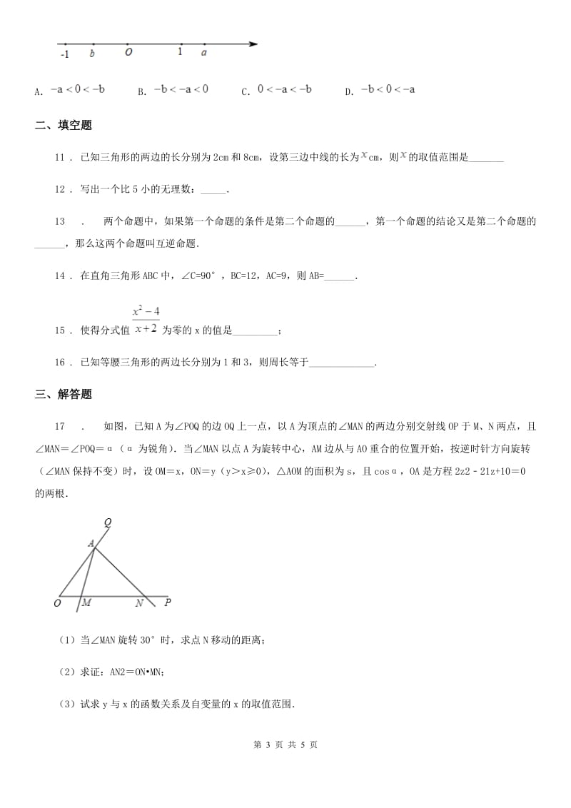 辽宁省2019-2020学年八年级上学期期末数学试题A卷_第3页