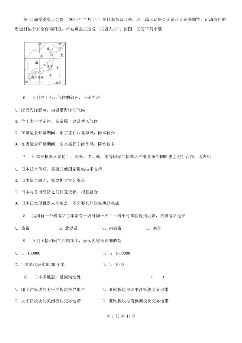 福州市2019年八年级学业水平模拟考试地理试题C卷_第2页