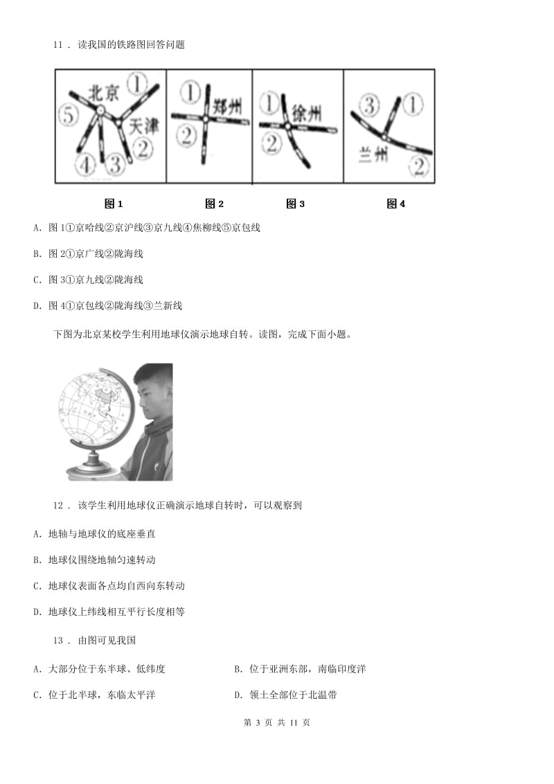 福州市2019年八年级学业水平模拟考试地理试题C卷_第3页