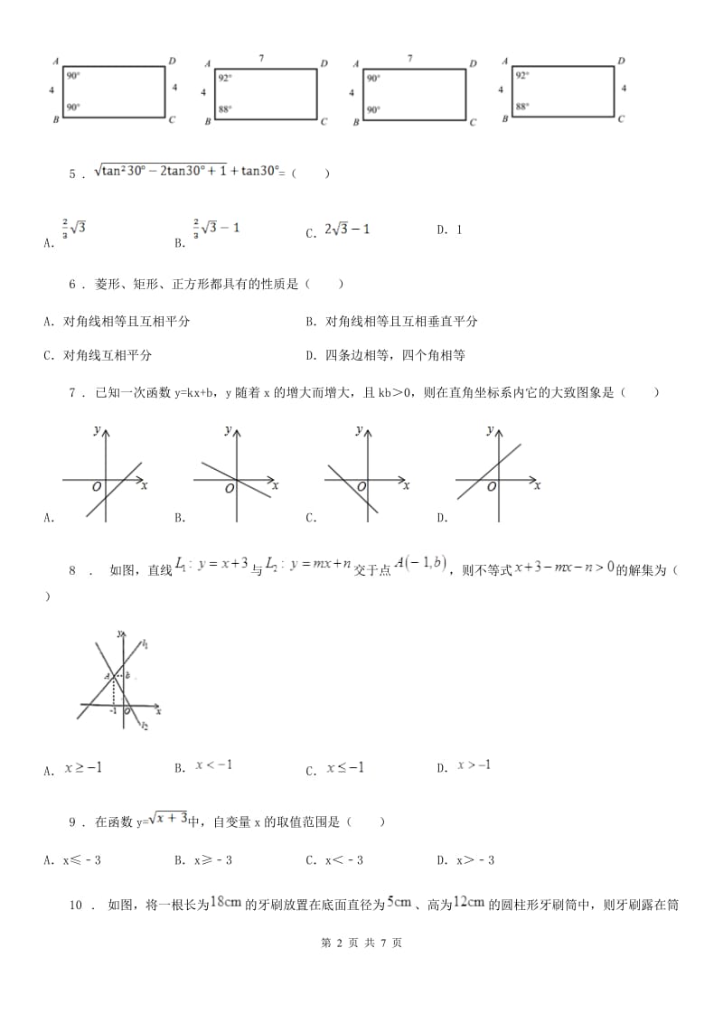 成都市2020年八年级下学期期中数学试题（II）卷_第2页