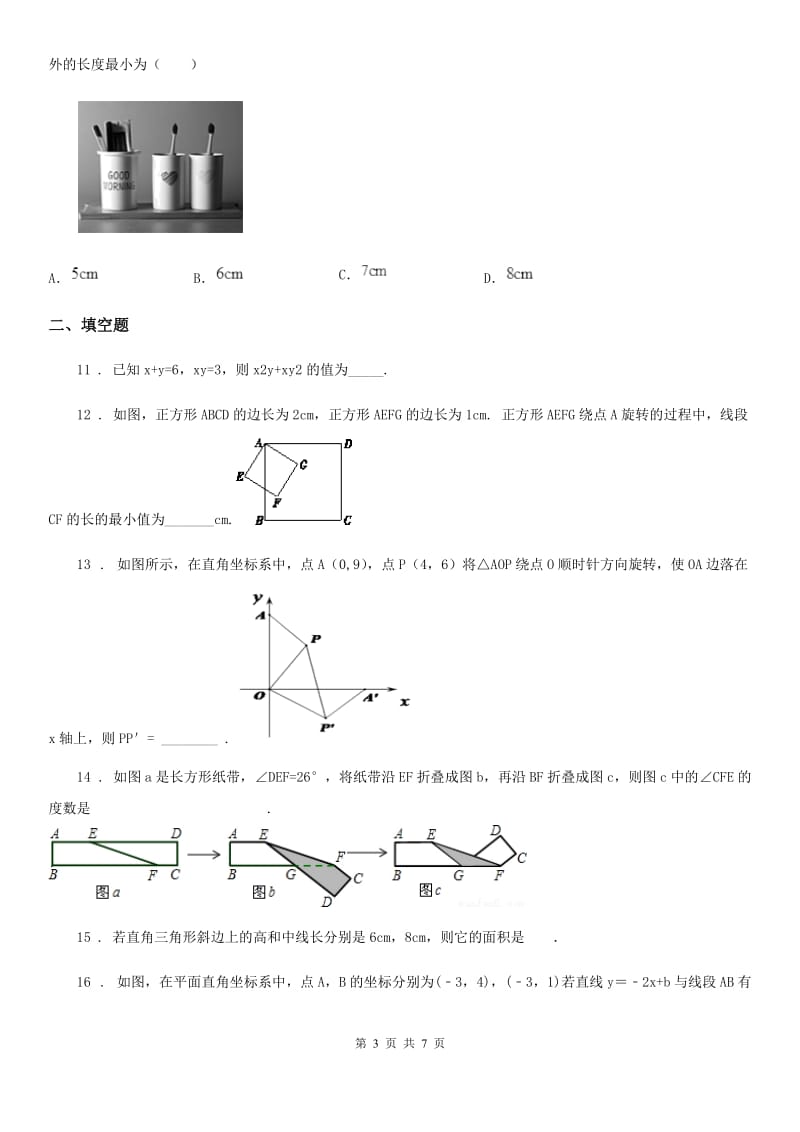 成都市2020年八年级下学期期中数学试题（II）卷_第3页