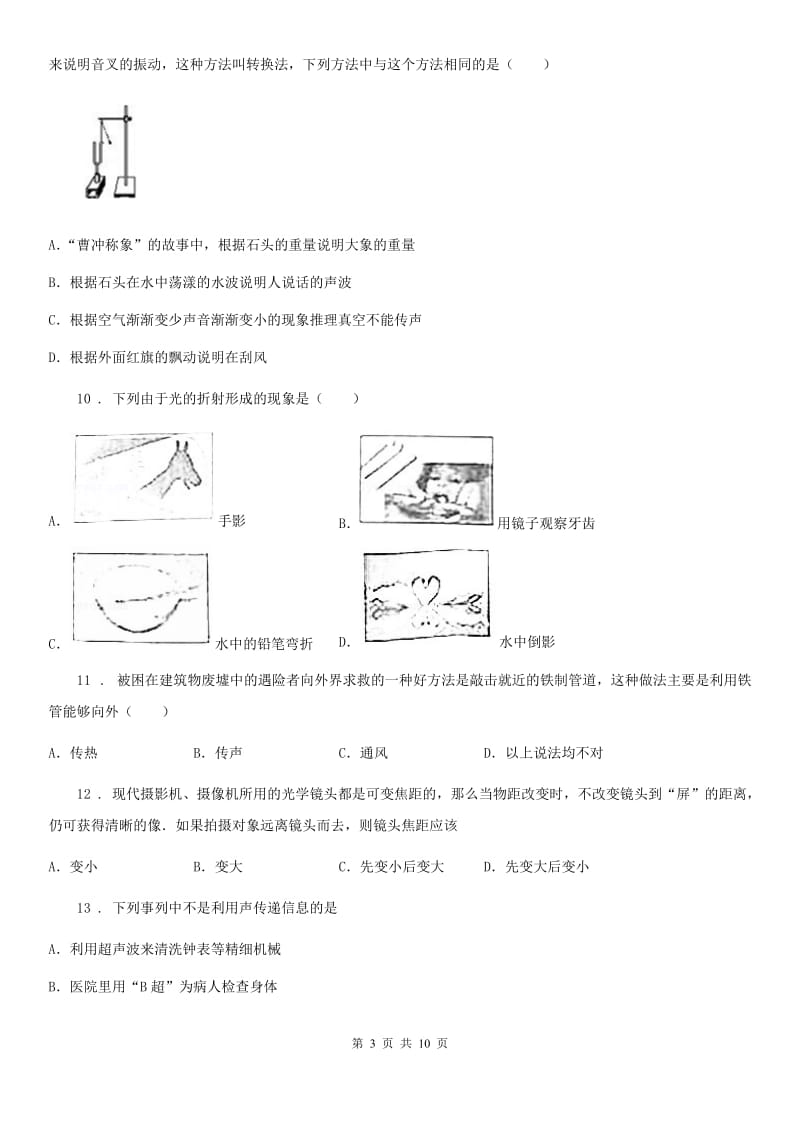 南京市2020年（春秋版）八年级上册物理第二章 声现象和第四章光现象单元测试题B卷_第3页