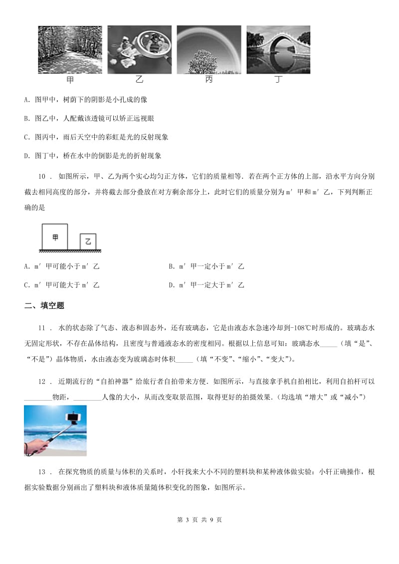 河南省2020年八年级12月月考物理试题（II）卷_第3页