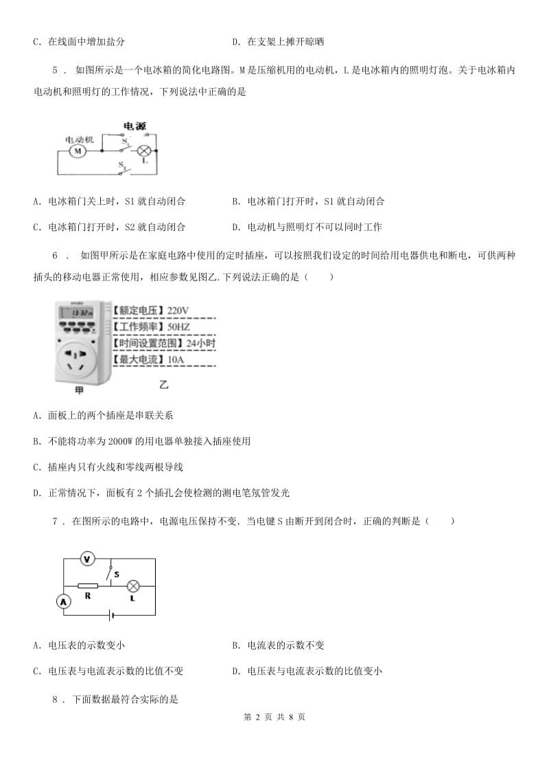 西安市2020年（春秋版）九年级上学期期末考试物理试题D卷_第2页