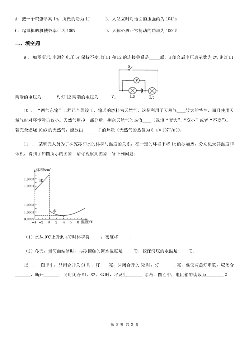 西安市2020年（春秋版）九年级上学期期末考试物理试题D卷_第3页