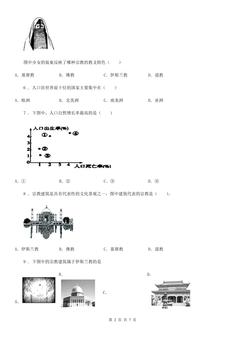 河北省2020版七年级上册地理 5.2世界的人种、语言和宗教 同步练习（II）卷_第2页