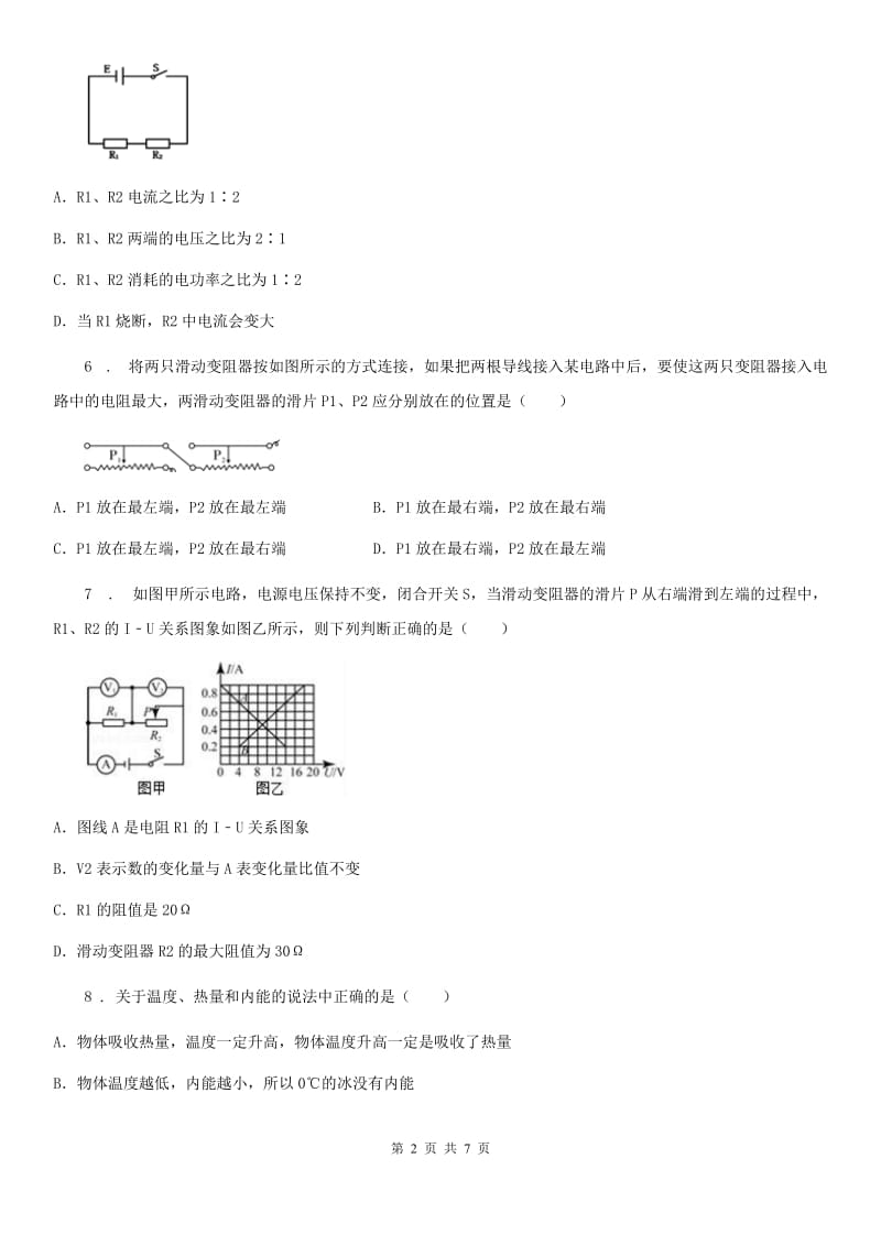 重庆市2019-2020年度九年级11月月考物理试题B卷_第2页