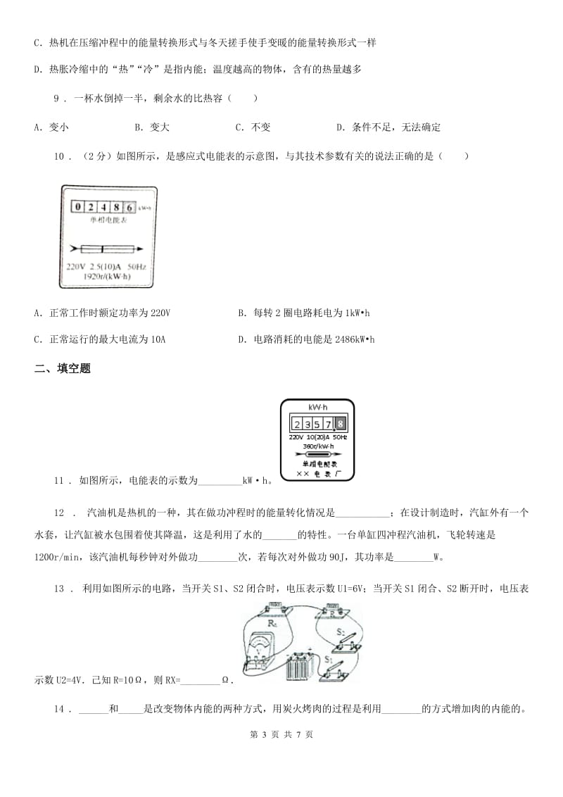 重庆市2019-2020年度九年级11月月考物理试题B卷_第3页