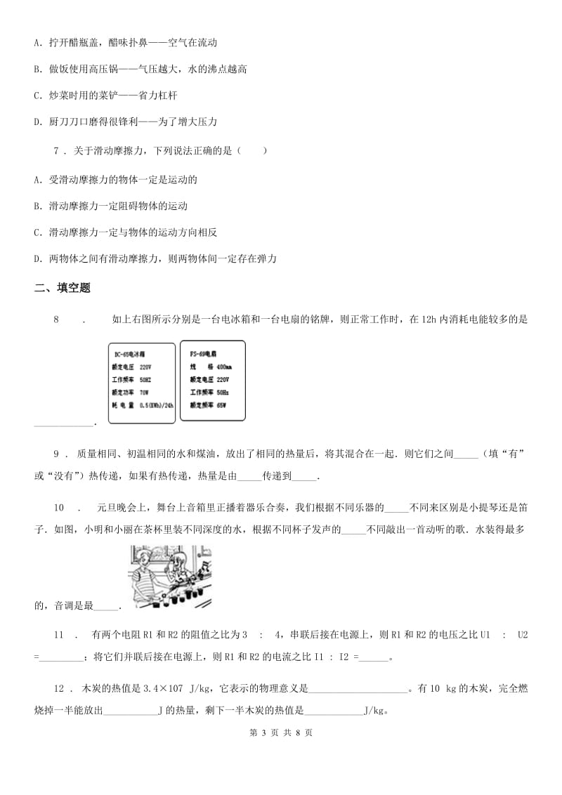 济南市2019年中考一轮复习专题物理试题（六）D卷_第3页