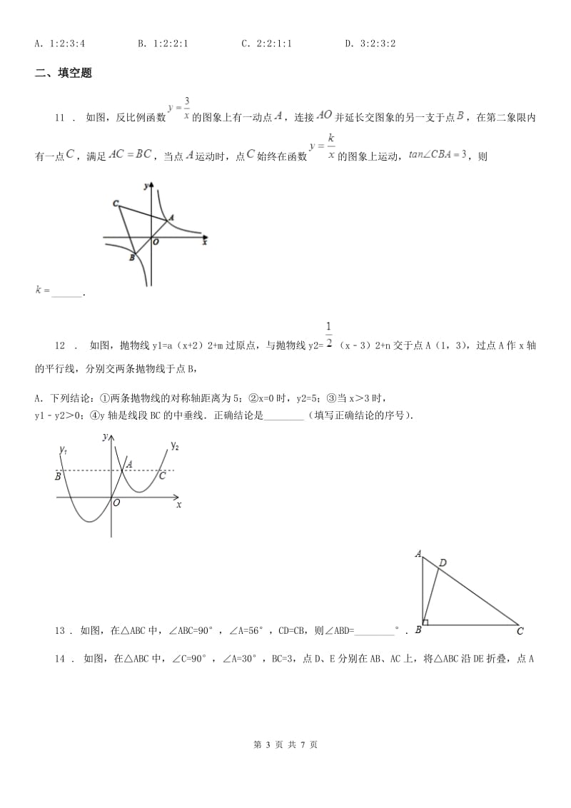 石家庄市2020版九年级上学期期中数学试题D卷_第3页