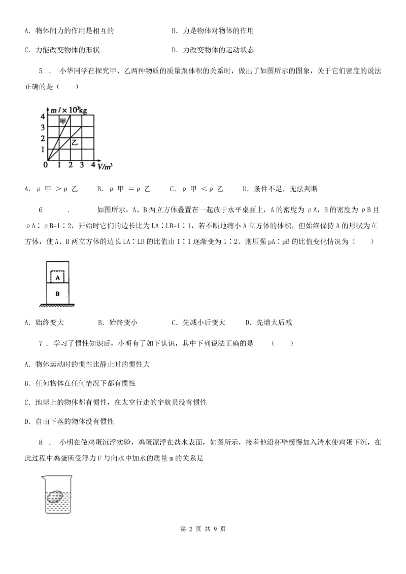 物理八年级2020年下学期《第10章 浮力》单元测试题_第2页