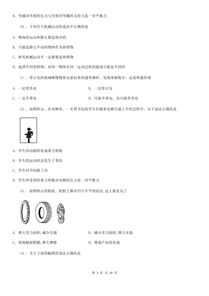 银川市2020年（春秋版）八年级下学期3月质量调研物理试题D卷_第3页