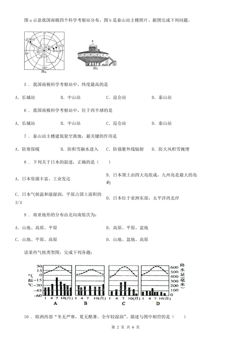 济南市2019版七年级下学期期末考试地理试题C卷_第2页