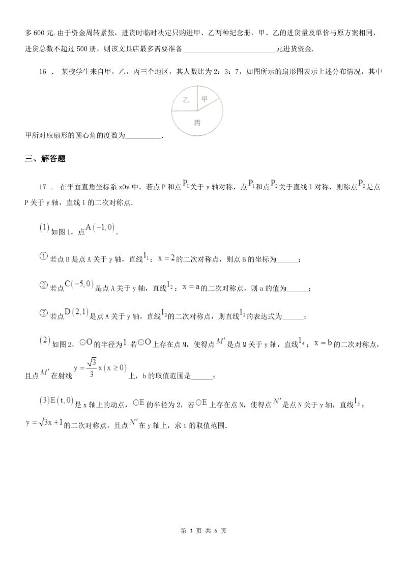 福州市2019年七年级下学期期末数学试题D卷_第3页