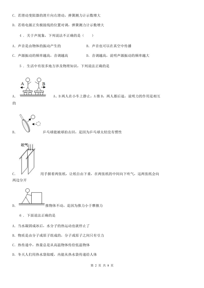 合肥市2019版中考物理试题B卷_第2页