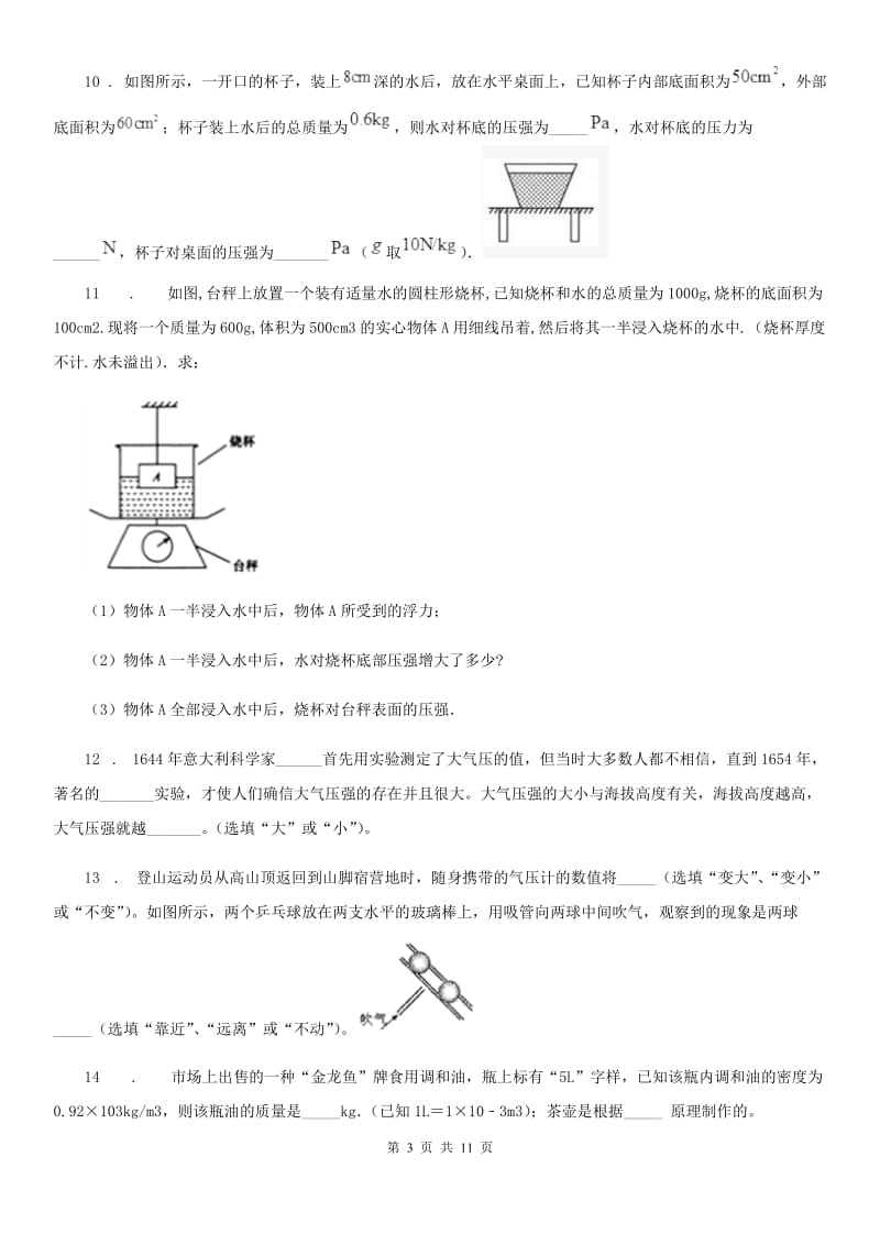 长沙市2019-2020年度九年级单元练习物理试题（压力与压强）B卷_第3页