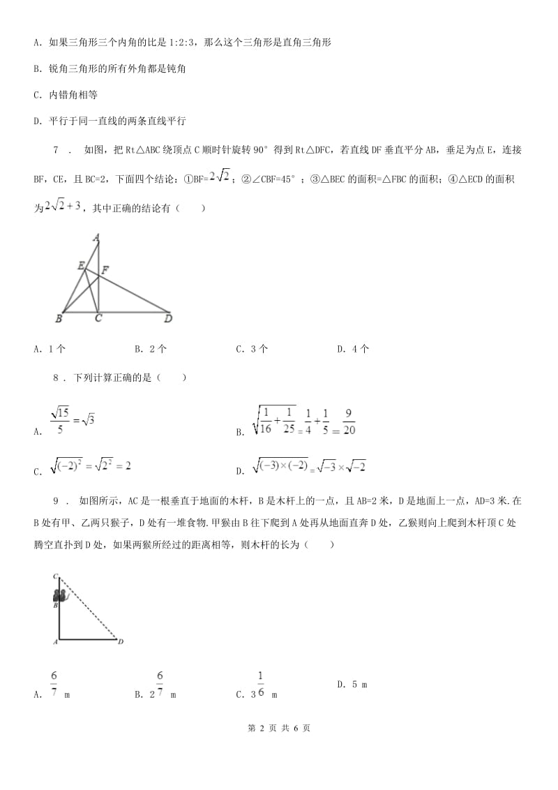 石家庄市2020年（春秋版）八年级下学期线上测试3月月考数学试题A卷_第2页