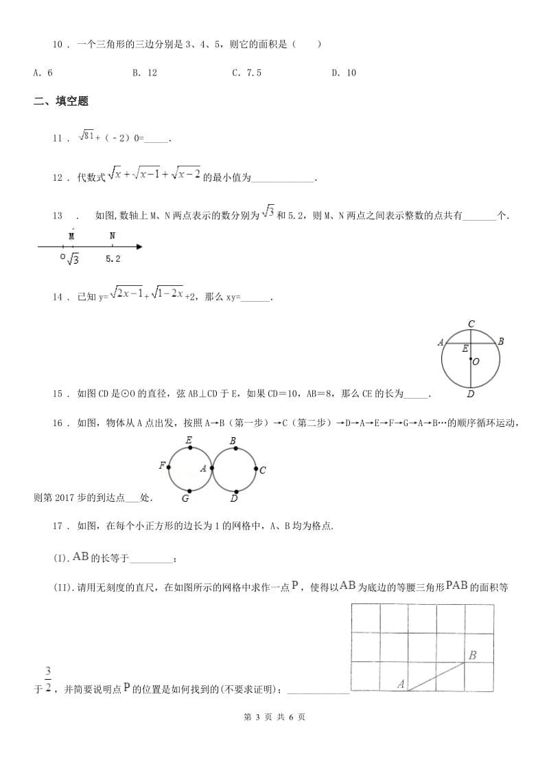 石家庄市2020年（春秋版）八年级下学期线上测试3月月考数学试题A卷_第3页