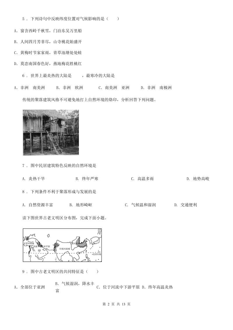广西壮族自治区2019-2020学年七年级地理试卷C卷_第2页