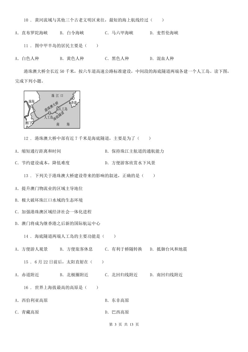 广西壮族自治区2019-2020学年七年级地理试卷C卷_第3页