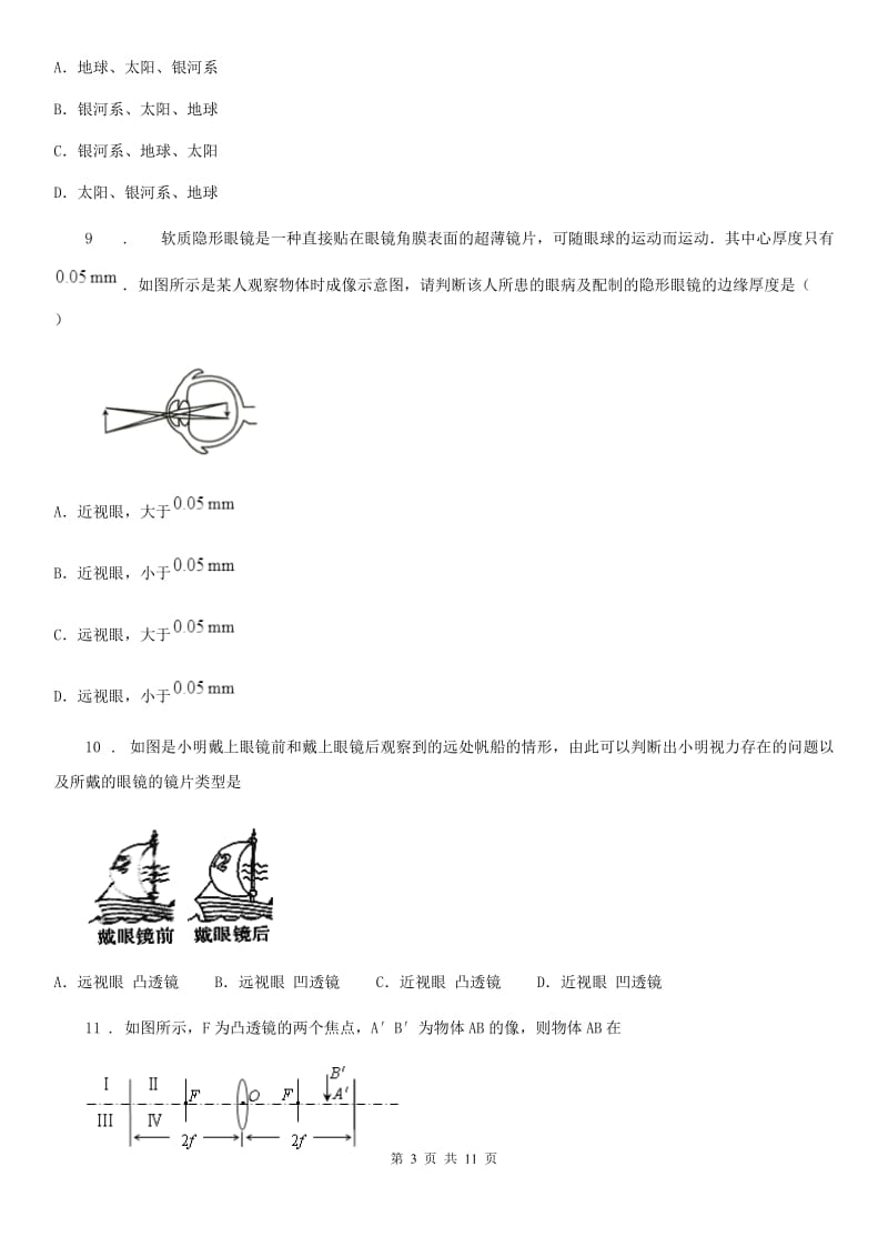 八年级物理上册《第五章 透镜及其应用》综合检测试题_第3页