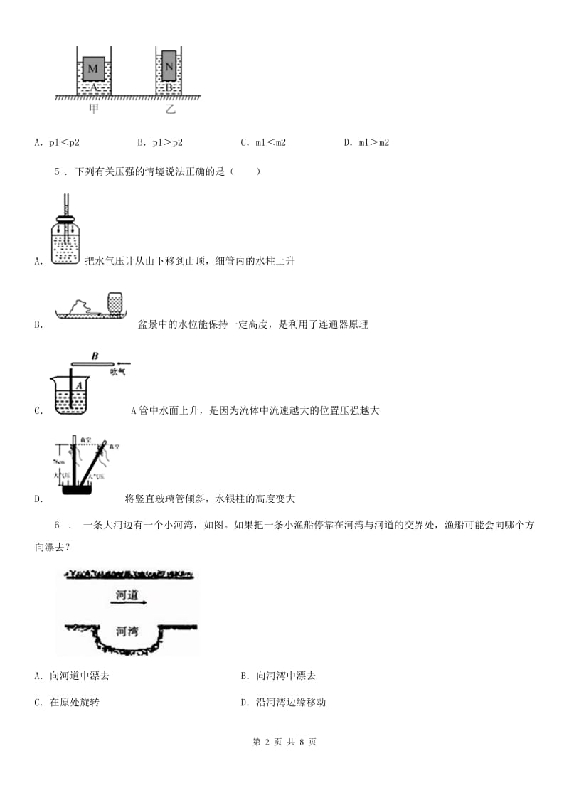 武汉市2019版物理八年级下册第十章《流体的力现象》单元测试题B卷_第2页