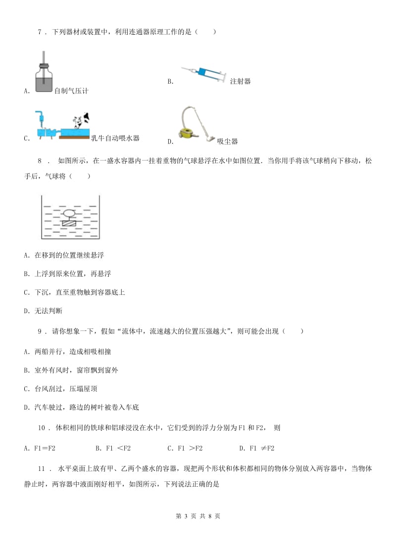 武汉市2019版物理八年级下册第十章《流体的力现象》单元测试题B卷_第3页