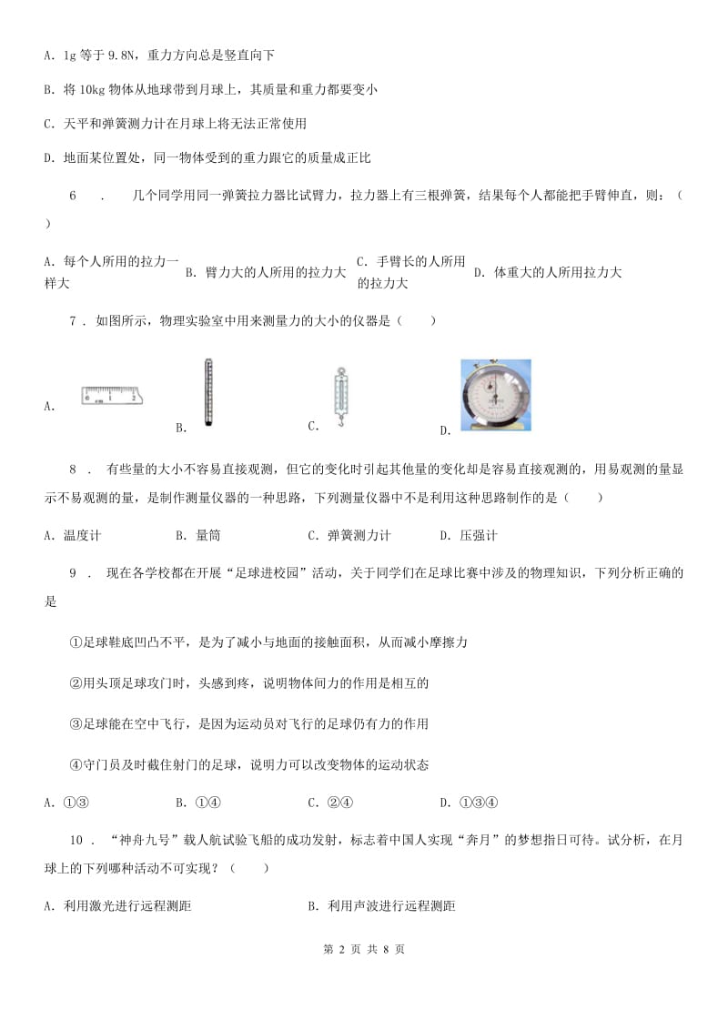 八年级下册物理 第七章 力 单元练习题_第2页