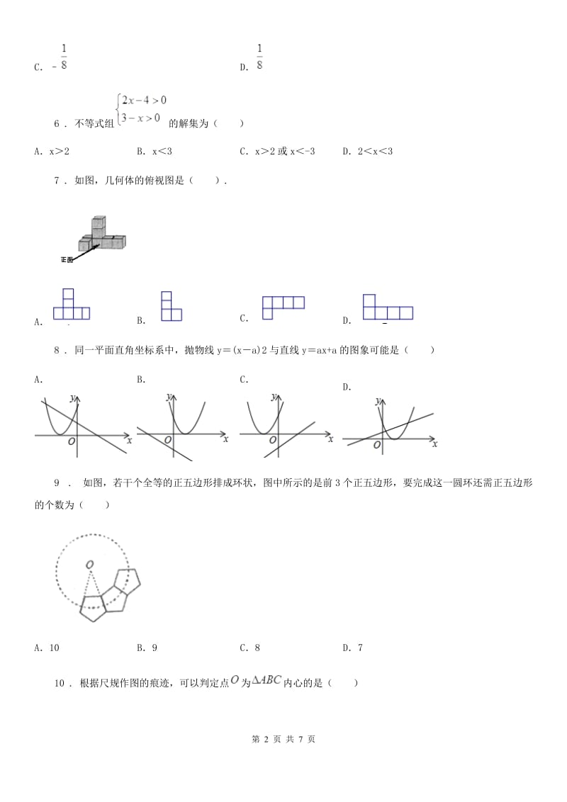 河南省2019年中考网络数学模拟试题B卷_第2页